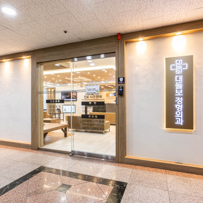 중랑구] 대들보정형외과의원